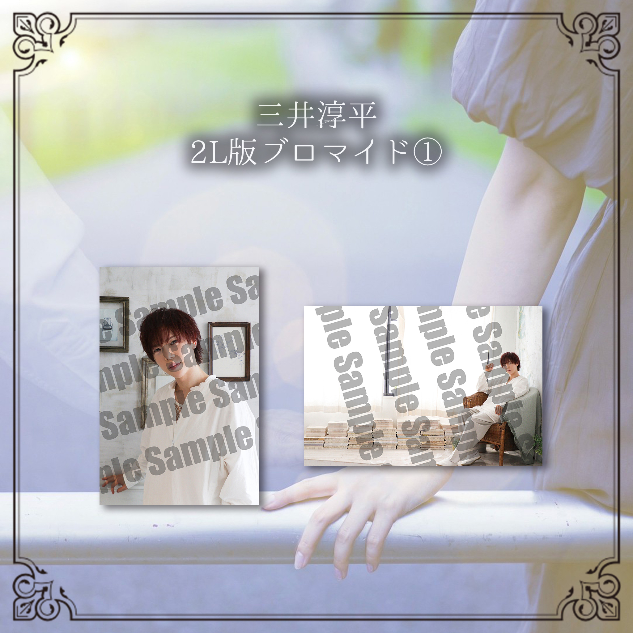 舞台「笑わない君と笑う僕」