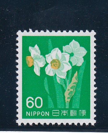 新動植物国宝切手、1976年シリーズ60円水仙 - パインスタンプ