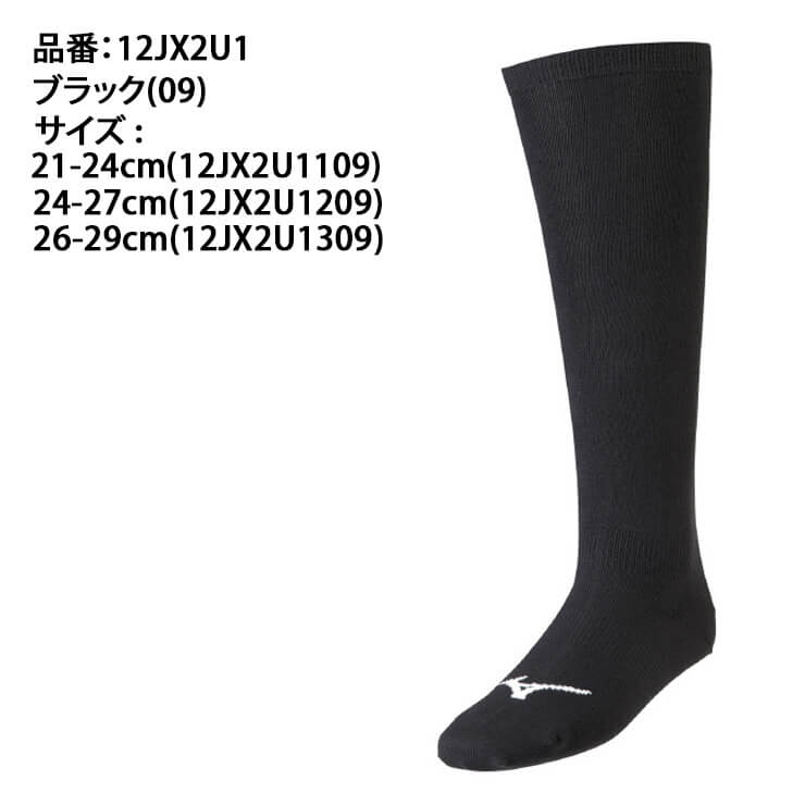 ミズノ 野球 3足組 カラーソックス ガチソックス ロング丈 一般 大人