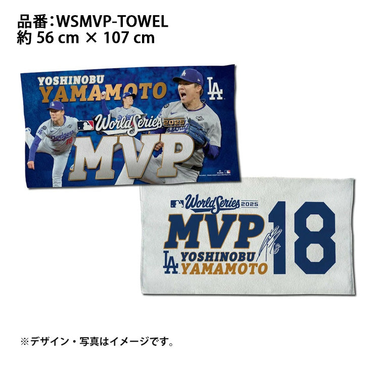 ドジャース 山本由伸 2025 ワールドシリーズ MVP グッズ タオル 56