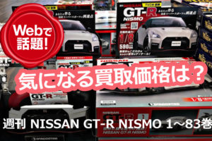 週刊 赤毛のアンの家 全100号完結セットの買取り価格 | 横浜の古本