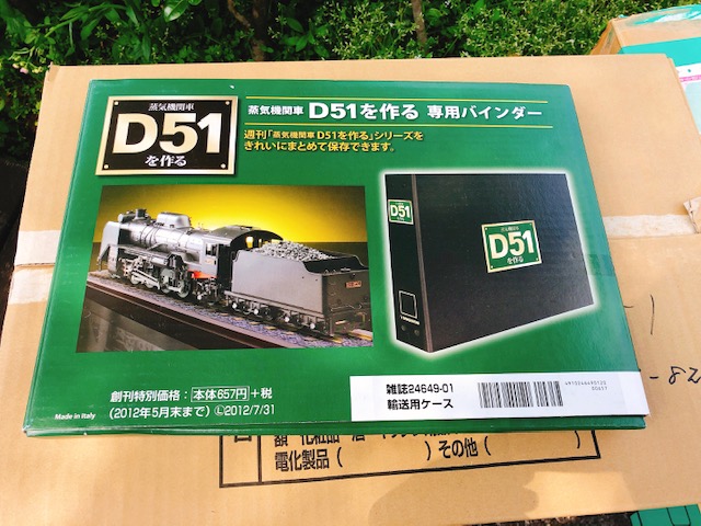 DeAGOSTINI / 週刊 蒸気機関車 D51を作る 全100巻 ディスプレイカバー