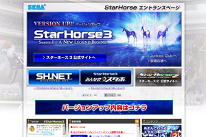 StarHorse3 公式サイト