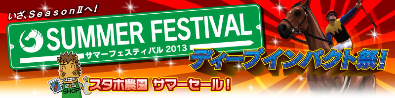 StarHorse3 公式サイト