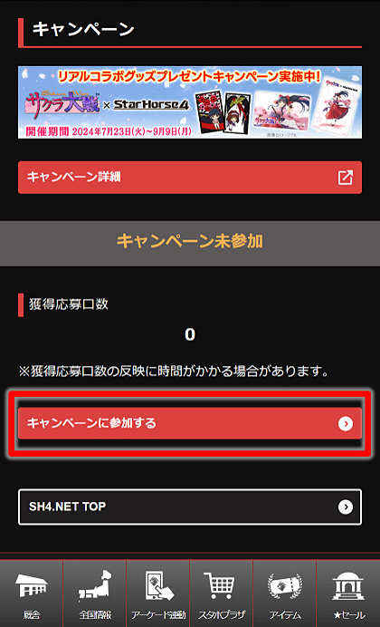 サクラ大戦 × StarHorse4 | セガ | サクラ大戦 × StarHorse4 | セガ