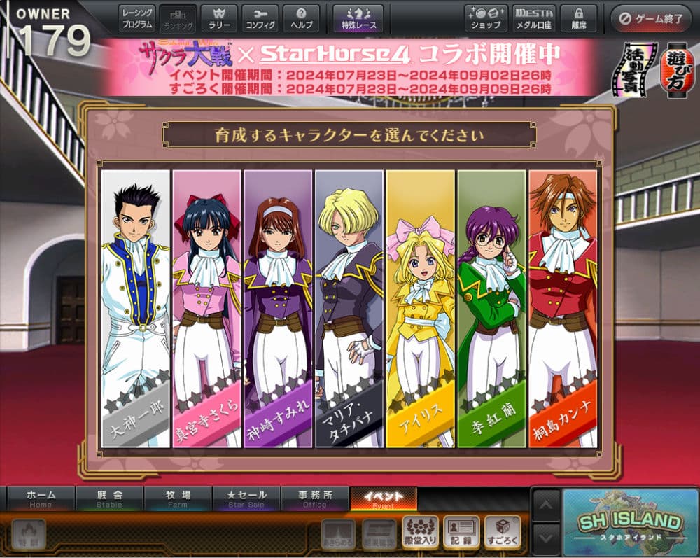 サクラ大戦 × StarHorse4 | セガ | サクラ大戦 × StarHorse4 | セガ