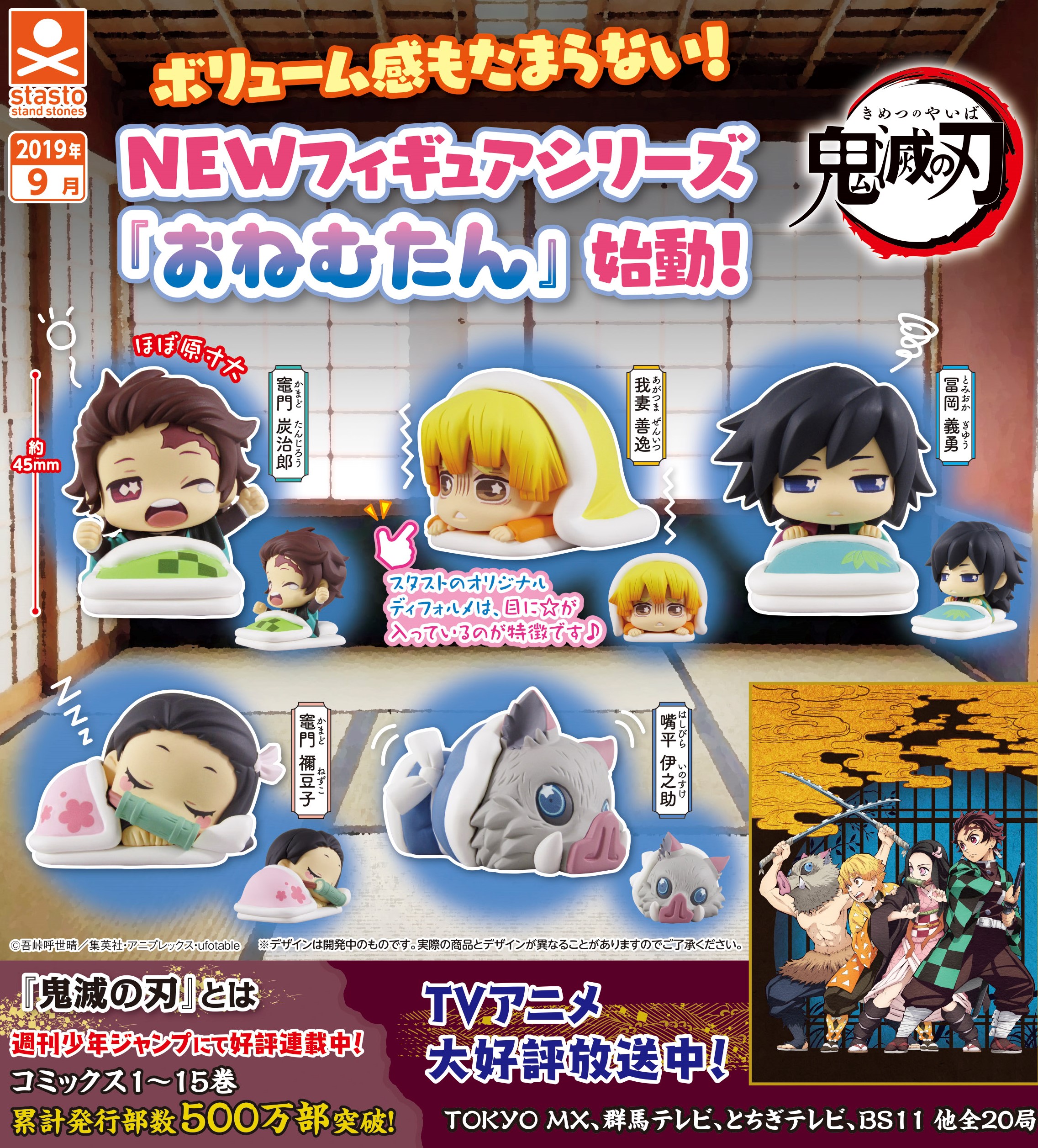 standstones おねむたん 鬼滅の刃