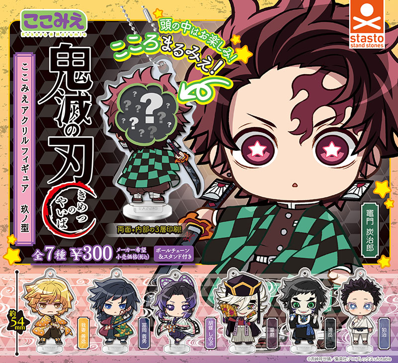 standstones 商品カテゴリー 鬼滅の刃