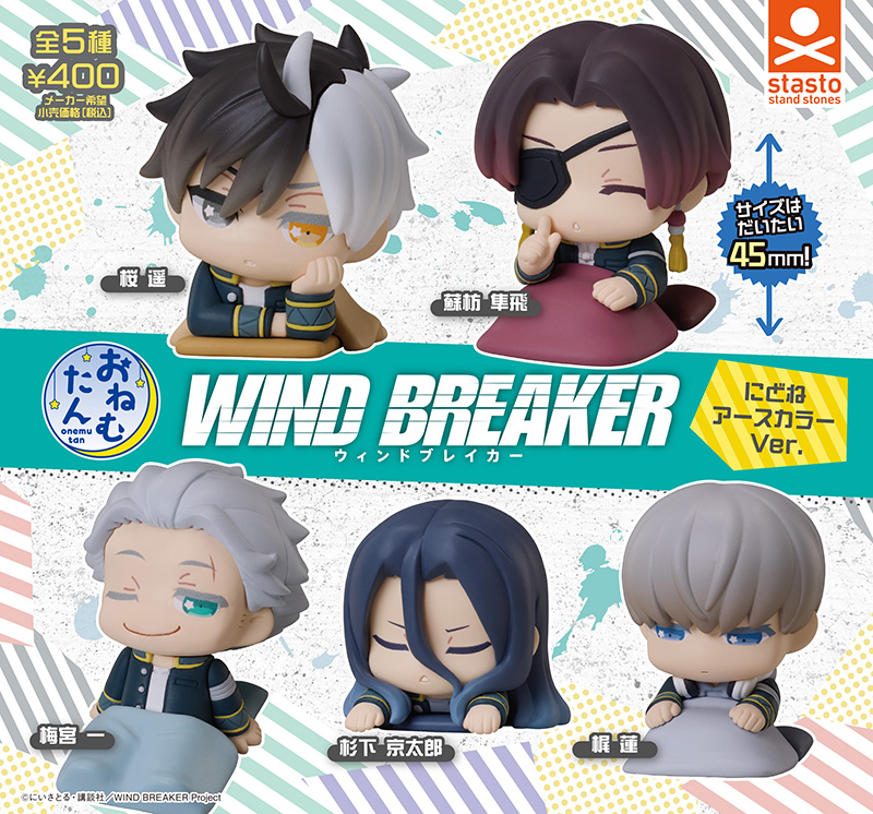 standstones 商品カテゴリー おねむたん