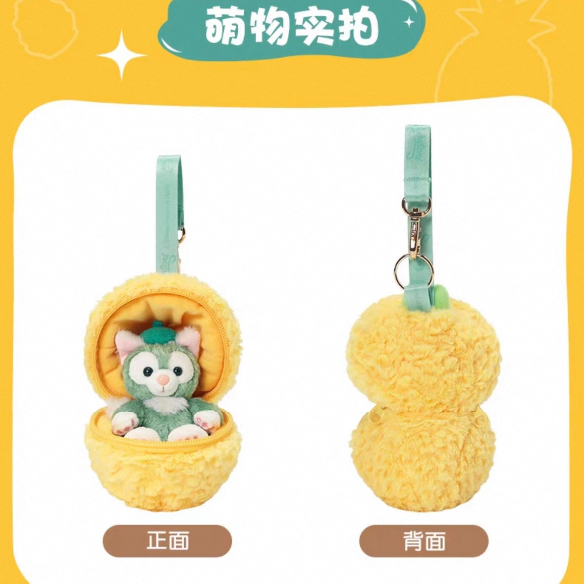 ジェラトーニ カラフルフルーツ ぬいぐるみキーチェーン❘上海