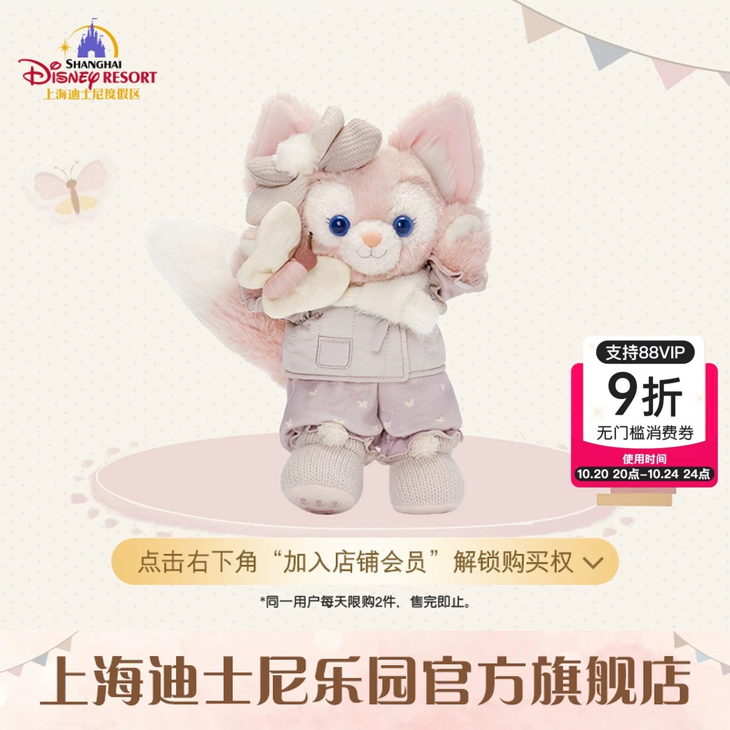 2025 上海ディズニー 小さな仲間・シリーズ☁️ – リーナちゃん