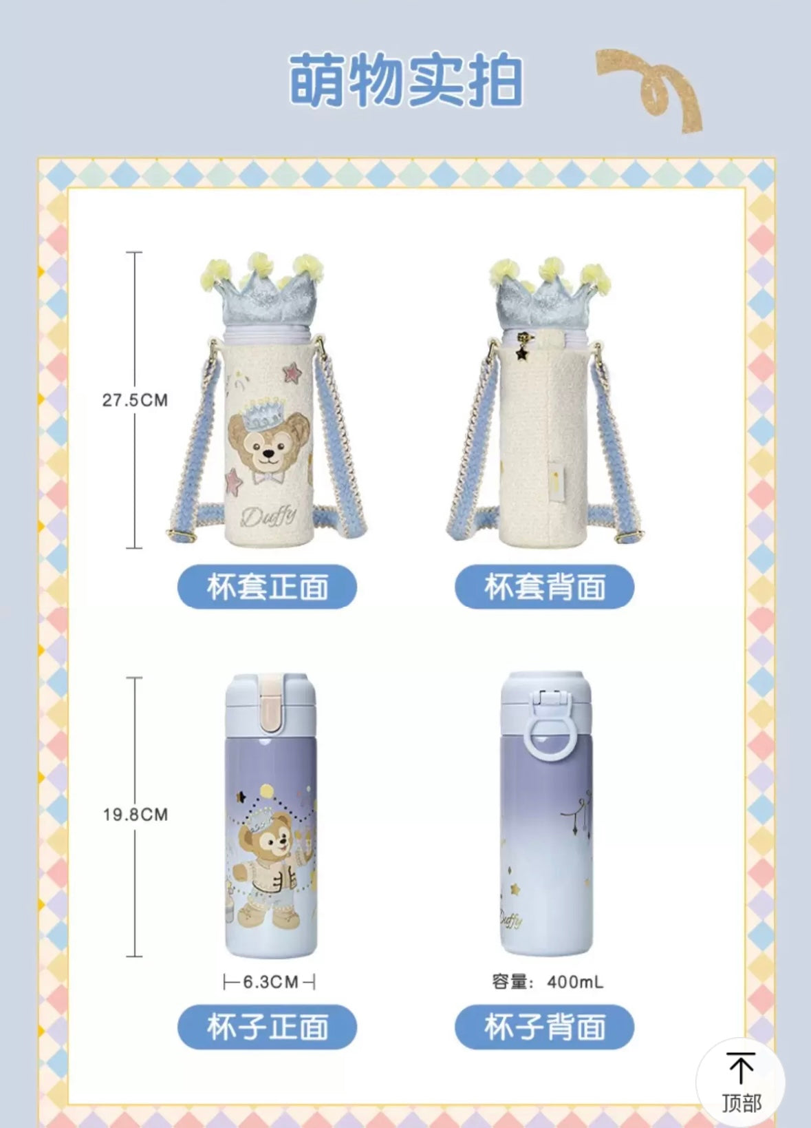 お誕生日 ダッフィー 水筒＆カバーセット❘上海ディズニー – リーナちゃん