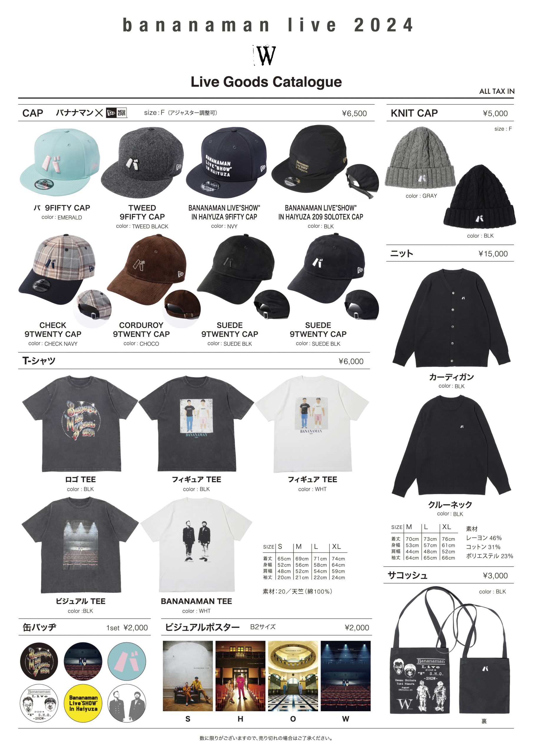 bananaman live 2024 W 会場グッズ物販整理券 事前受付のお知らせ