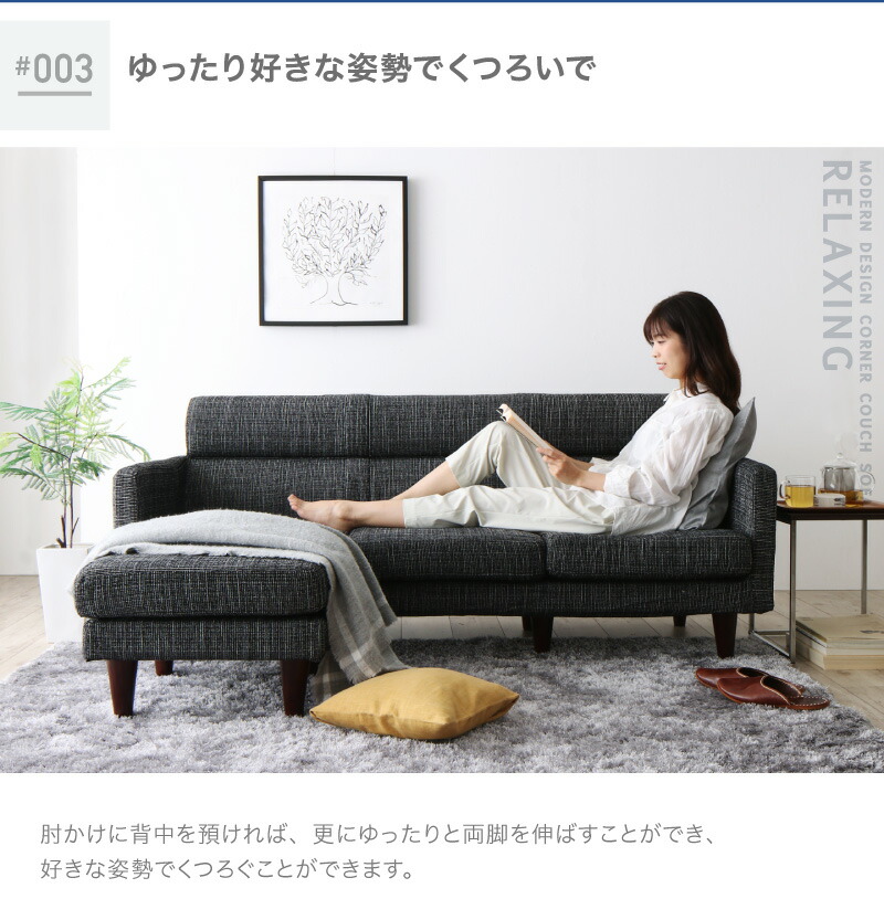 スタイル自由な洗えるカバーリングコーナーカウチソファー｜激安