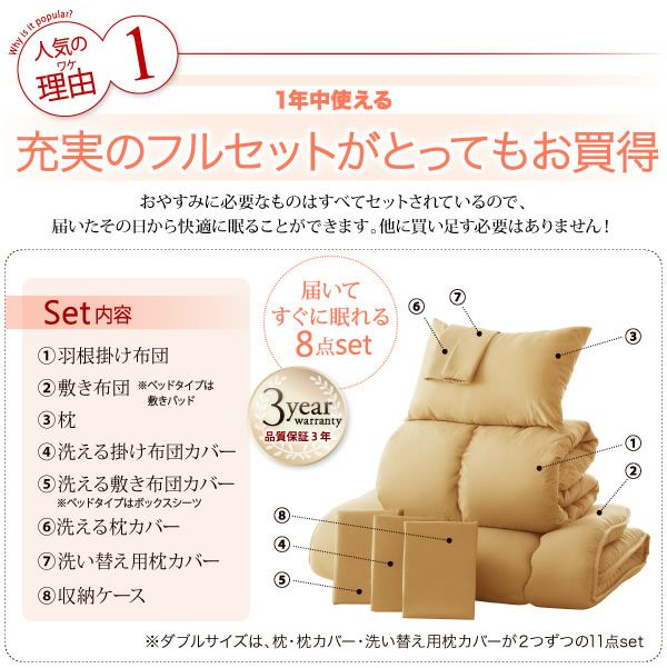 新20色羽根布団8点セット｜激安インテリア家具の通販サイト【ステリア】