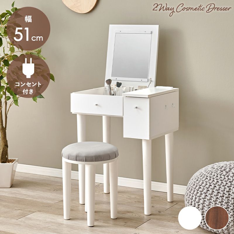 2WAY仕様！ドレッサー×デスク スツール付セット｜激安インテリア家具の