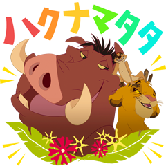 しゃべる！ライオンキング - LINE スタンプ | LINE STORE