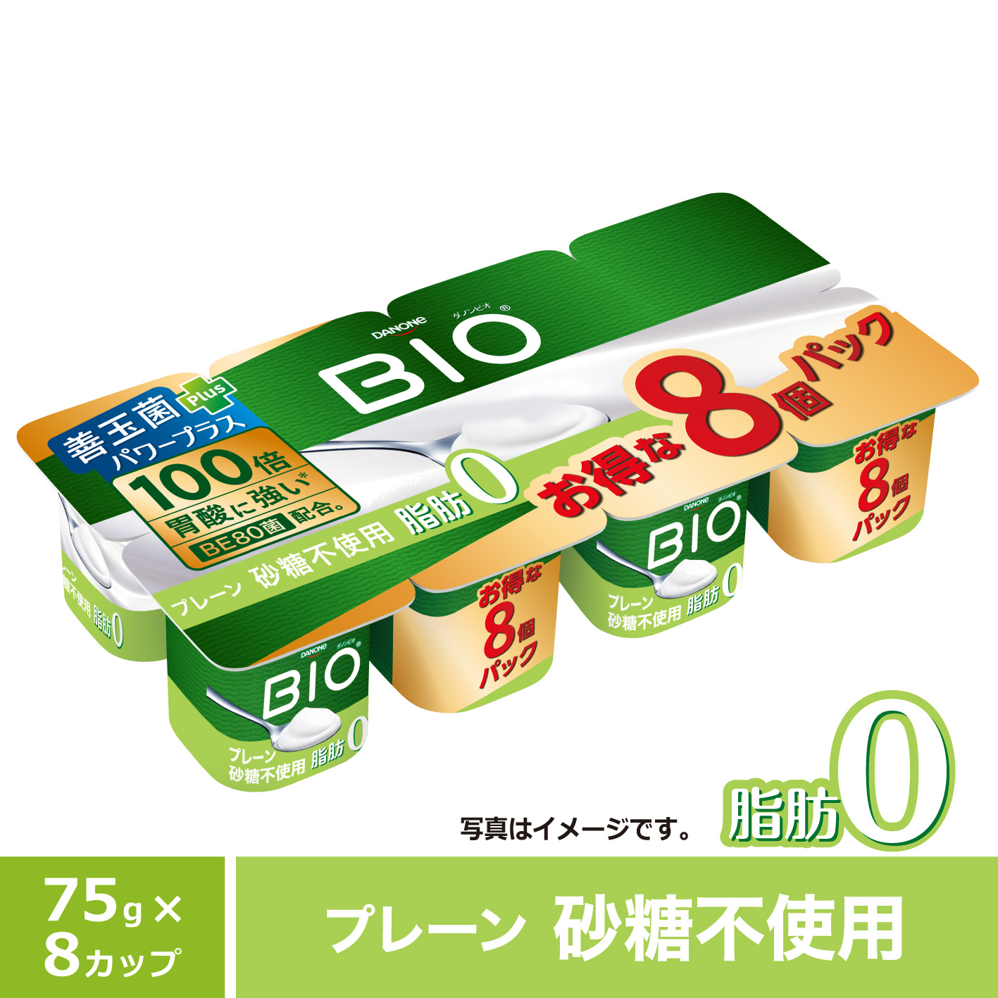 ダノンビオ ヨーグルト 脂肪0 プレーン 砂糖不使用 75g×8