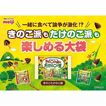 明治 きのこたけのこ袋 8袋入 | イオンスタイル新利府 - ネットスーパー