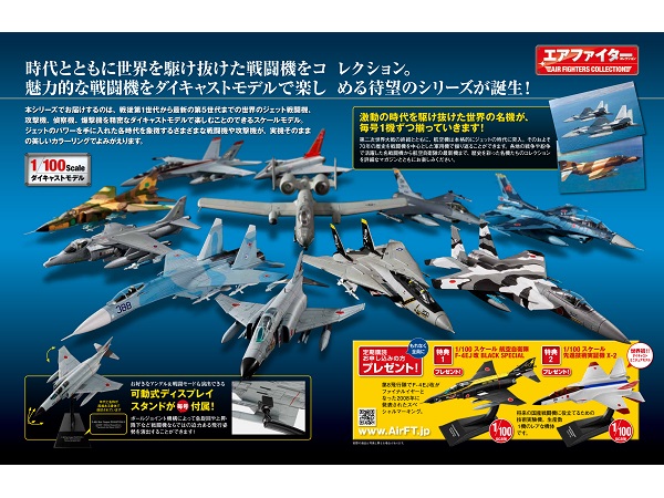 コンプリートを目指せ！世界の戦闘機が1/100サイズで登場 - STRAIGHT