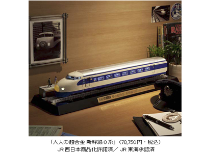 バンダイ、大人向けのこだわりホビーアイテム『大人の超合金 新幹線0