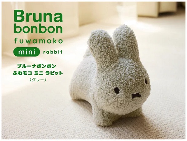 ブルーナボンボン ふわモコ ミニ ラビット」に、新色グレーが登場