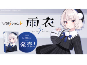 VTuber・しぐれういがデザインとボイスを担当。歌声合成ソフト