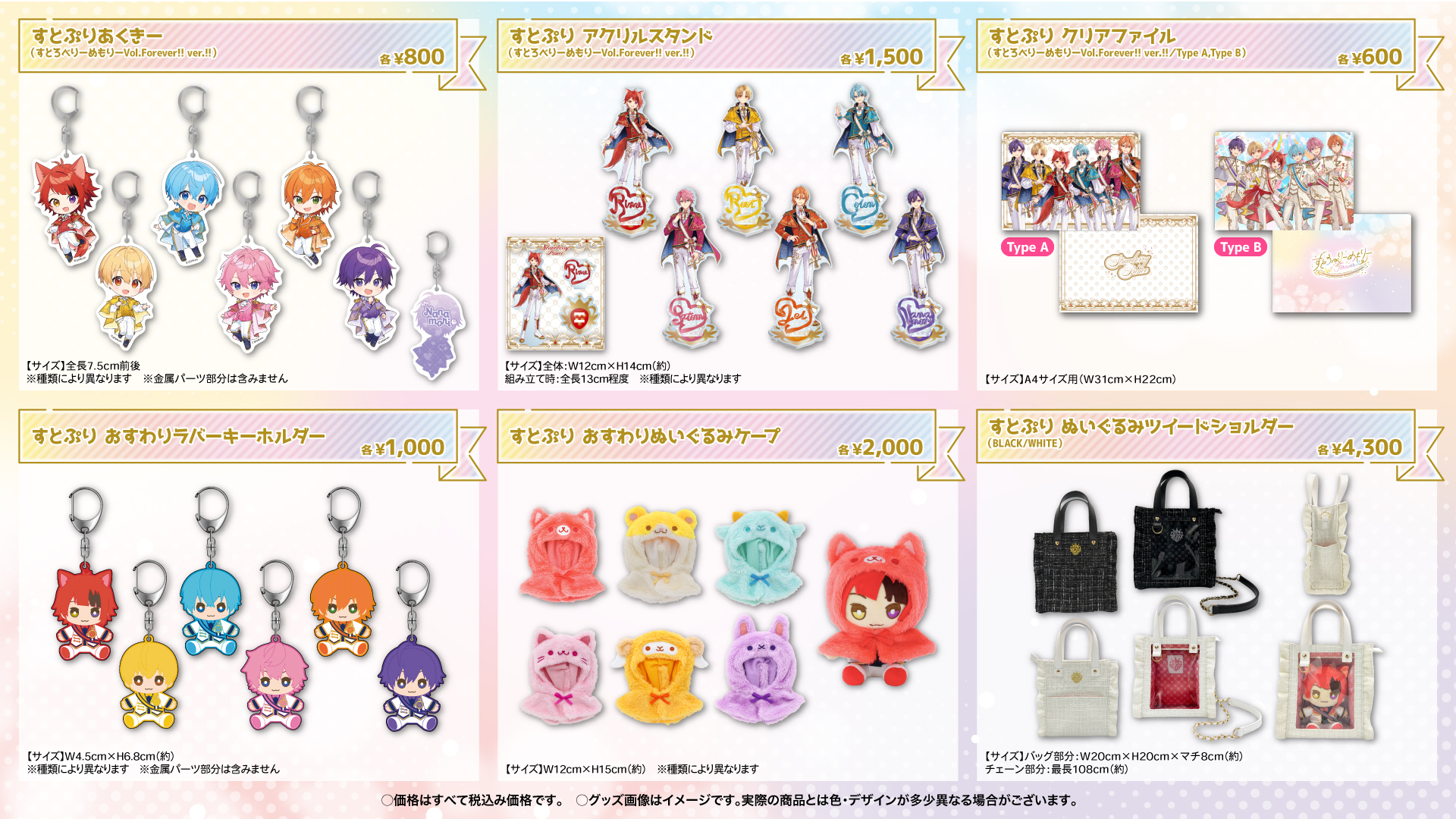 すとろべりーめもりーVol.Forever!!『すとぷり Best Album Release