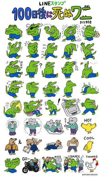 100日後に死ぬワニ | STUDIO KIKUCHI イラストレーターきくちゆうき