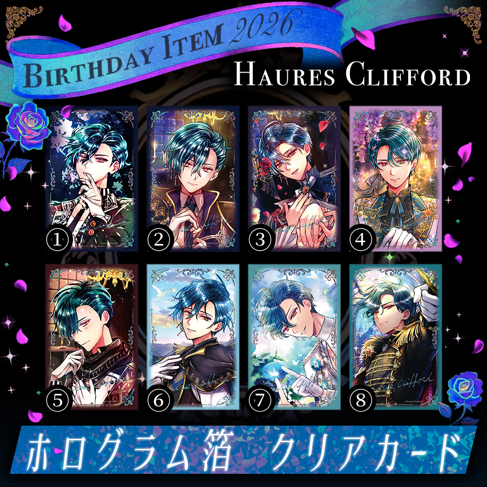 受注】Birthdayグッズ2026ハウレス クリアカード 4月下旬お届け予定