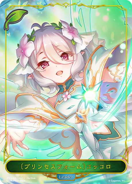 プリンセスフォーム〕コッコロ(Leader)(CP04-PR01) | 福福トレカ