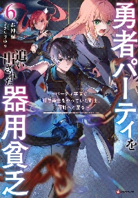 勇者パーティを追い出された器用貧乏 パーティ事情で付与術士をやっ
