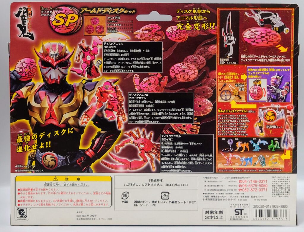 レビュー130 仮面ライダー響鬼 ディスクアニマルSP アームドディスク