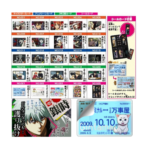 食玩王国オフィシャルウェブサイト 銀魂カードガム～絆の色は十人十色