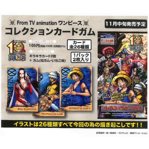 食玩王国オフィシャルウェブサイト ワンピースコレクションカードガム