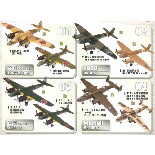 食玩王国オフィシャルウェブサイト 双発機コレクション3