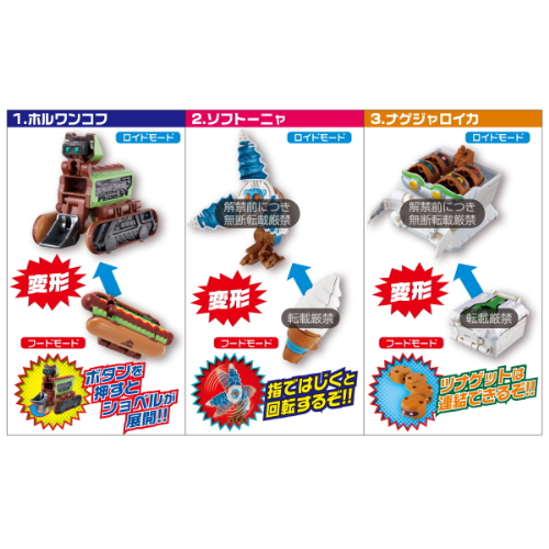 食玩王国オフィシャルウェブサイト 仮面ライダーフォーゼ フードロイド2