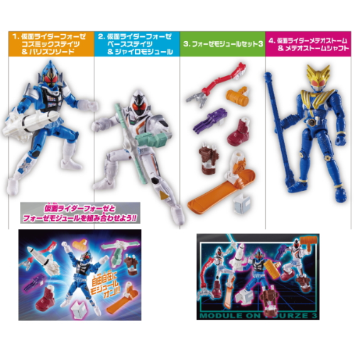 食玩王国オフィシャルウェブサイト 仮面ライダーフォーゼモジュール