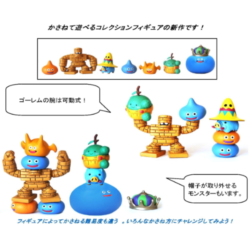 食玩王国オフィシャルウェブサイト ドラゴンクエストかさねてスライム