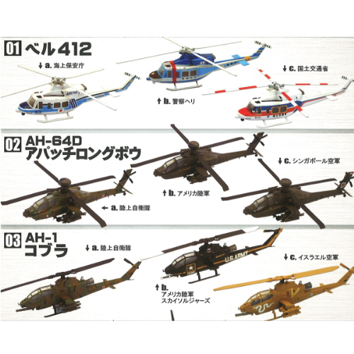 食玩王国オフィシャルウェブサイト ヘリボーンコレクション5