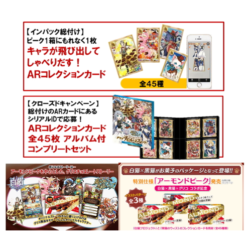 食玩王国オフィシャルウェブサイト グリコ アーモンドピーク[黒猫の