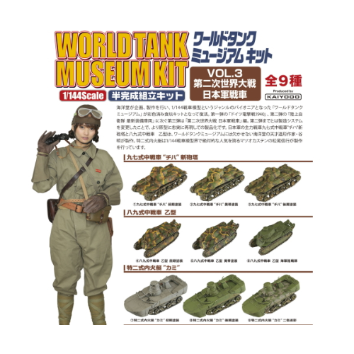 食玩王国オフィシャルウェブサイト ワールドタンクミュージアムキット