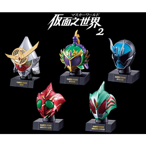 食玩王国オフィシャルウェブサイト 仮面ライダー仮面之世界（マスカー