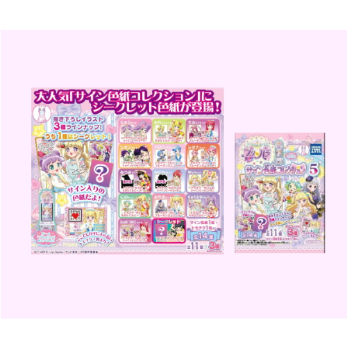食玩王国オフィシャルウェブサイト プリパラ サイン色紙コレクション5