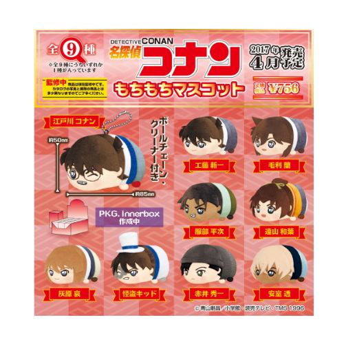 食玩王国オフィシャルウェブサイト もちもちマスコット名探偵コナン