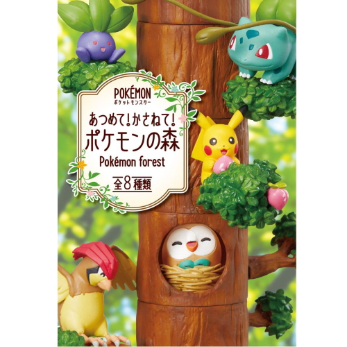 食玩王国オフィシャルウェブサイト あつめて！かさねて！ポケモンの森