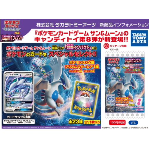 食玩王国オフィシャルウェブサイト ポケモンカードゲームサン
