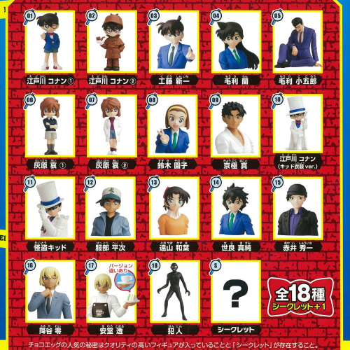 食玩王国オフィシャルウェブサイト チョコエッグ 名探偵コナン（再販）
