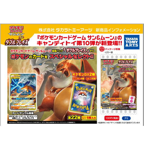 食玩王国オフィシャルウェブサイト ポケモンカードゲームグミ ダブル