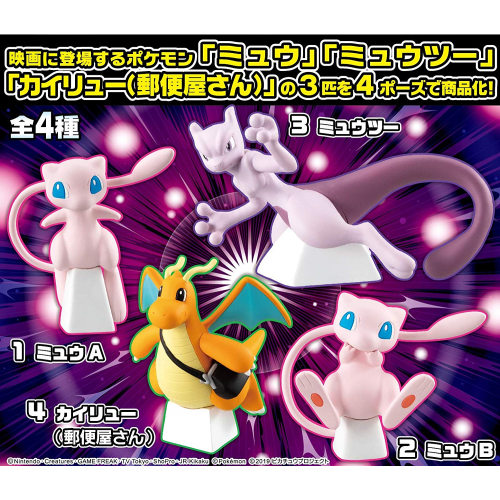 食玩王国オフィシャルウェブサイト ポケモンスタイルフィギュアﾐｭｳﾂｰの